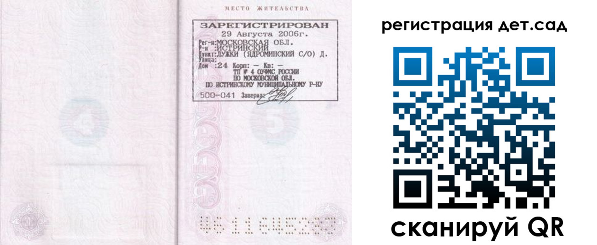 регистрация для дет. сада в Луге