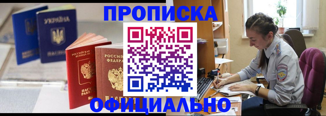 прописка 2025 в Луге