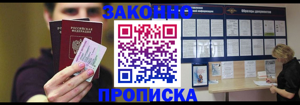 временная регистрация надежно в Луге