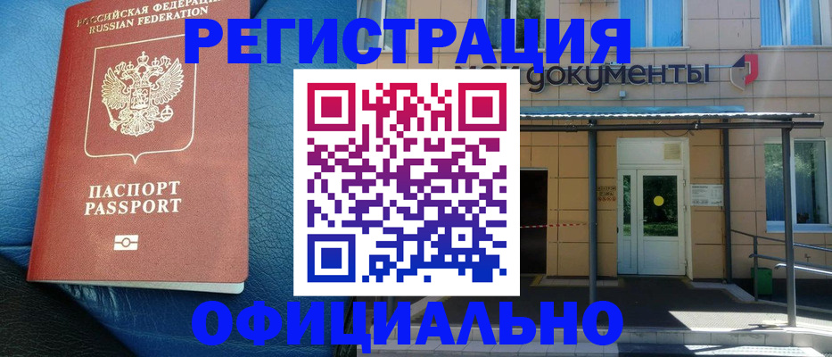 временная регистрация законно в Луге