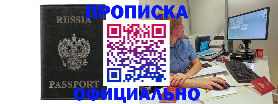 временная прописка в Луге