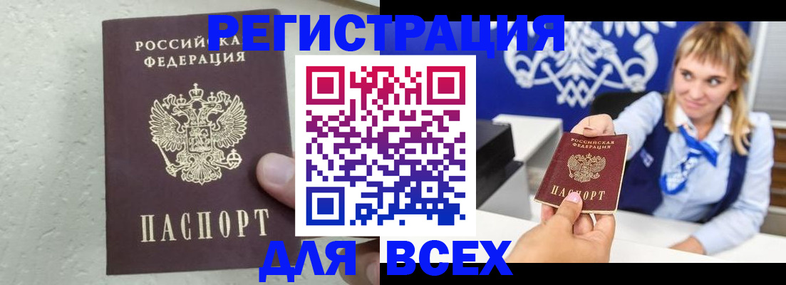 купить прописку в Луге